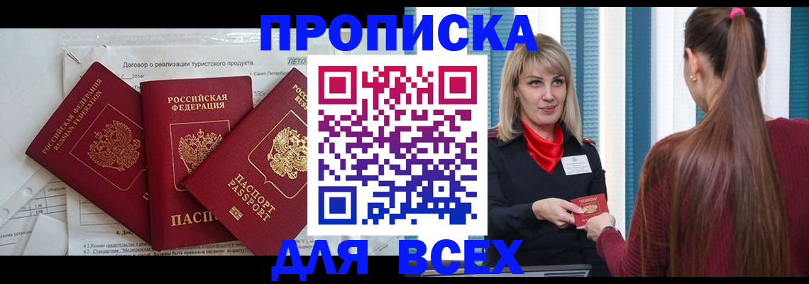 временная регистрация в Новопавловске