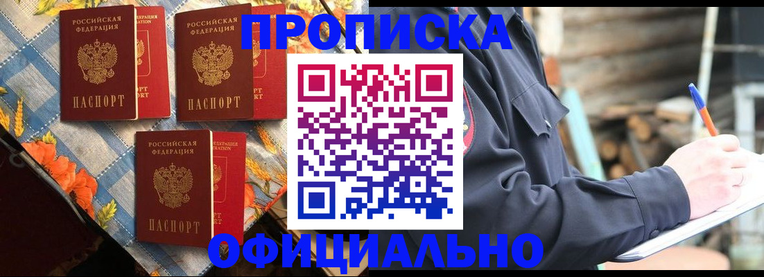 прописка штамп в Новопавловске