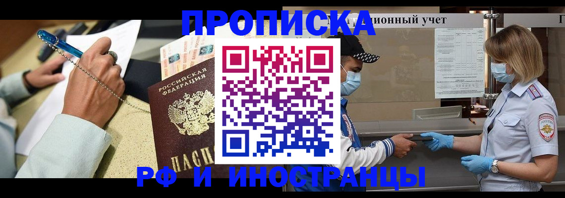 прописка законно в Новопавловске
